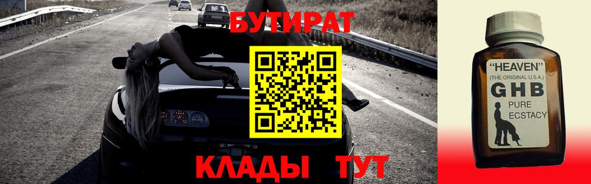 БУТИРАТ  Вход с VPN  Спасск-Дальний  Бутират BDO 