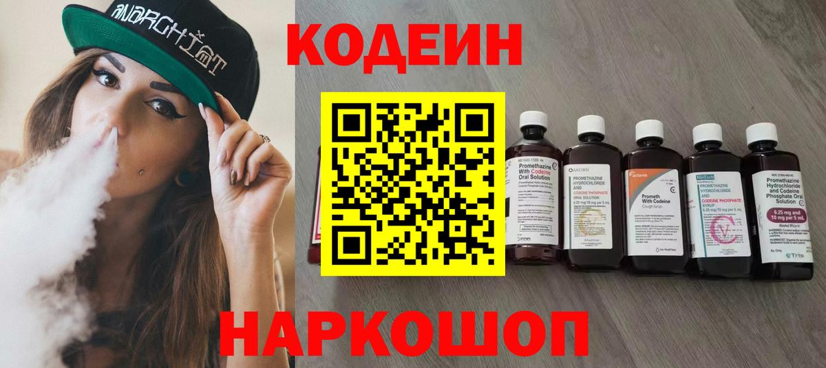 Спасск-Дальний  Кодеин напиток Lean (лин)  Кодеин Purple Drank  Вход с VPN 