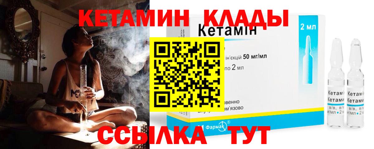 Спасск-Дальний  Кетамин VHQ  Вход с VPN 