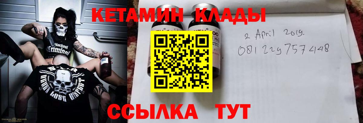 Кетамин VHQ Спасск-Дальний