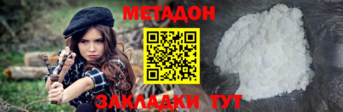 Метадон кристалл Спасск-Дальний